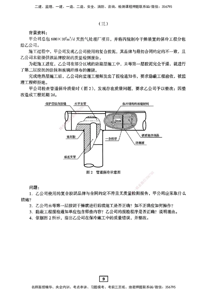 JGS-机电-考前3套卷_2026年一级建造师_2026年一建机电_2025年一建机电SVIP_05-考前密训✿央企特训✿机构普押_06-机电《考前三套卷》JGS