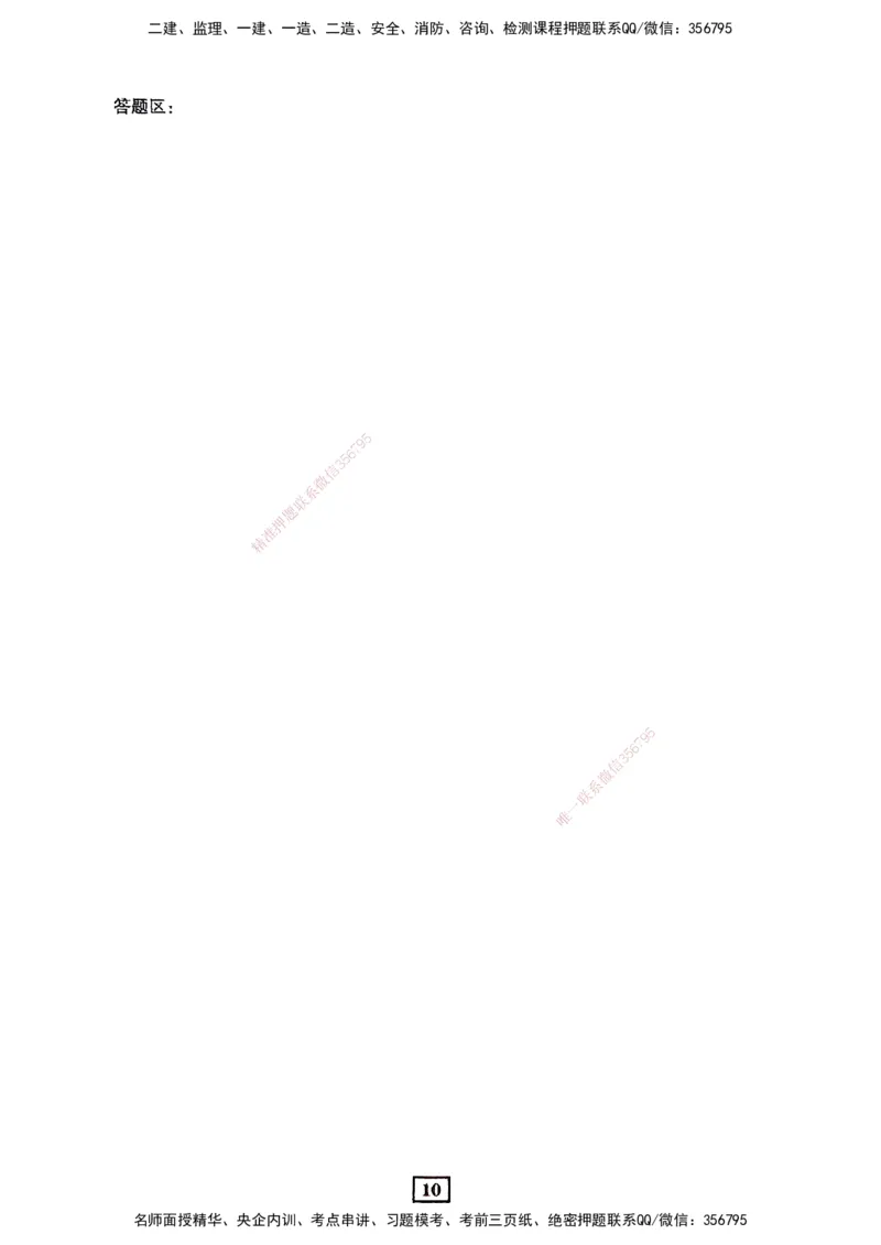 JGS-机电-考前3套卷_2026年一级建造师_2026年一建机电_2025年一建机电SVIP_05-考前密训✿央企特训✿机构普押_06-机电《考前三套卷》JGS