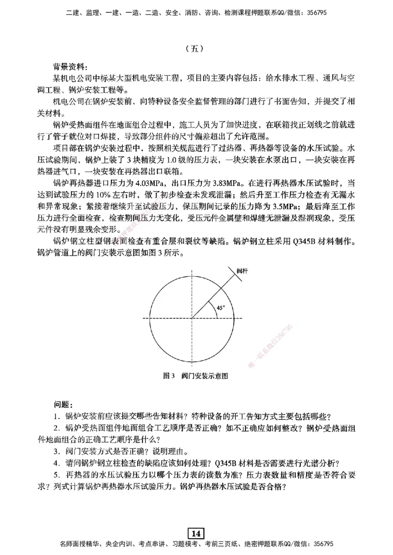 JGS-机电-考前3套卷_2026年一级建造师_2026年一建机电_2025年一建机电SVIP_05-考前密训✿央企特训✿机构普押_06-机电《考前三套卷》JGS