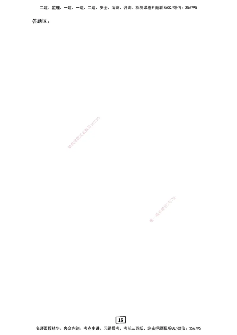 JGS-机电-考前3套卷_2026年一级建造师_2026年一建机电_2025年一建机电SVIP_05-考前密训✿央企特训✿机构普押_06-机电《考前三套卷》JGS