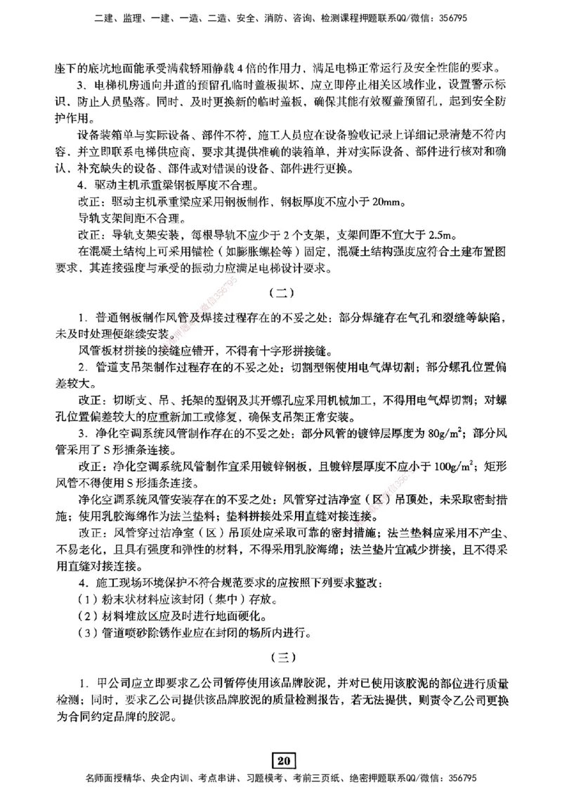 JGS-机电-考前3套卷_2026年一级建造师_2026年一建机电_2025年一建机电SVIP_05-考前密训✿央企特训✿机构普押_06-机电《考前三套卷》JGS