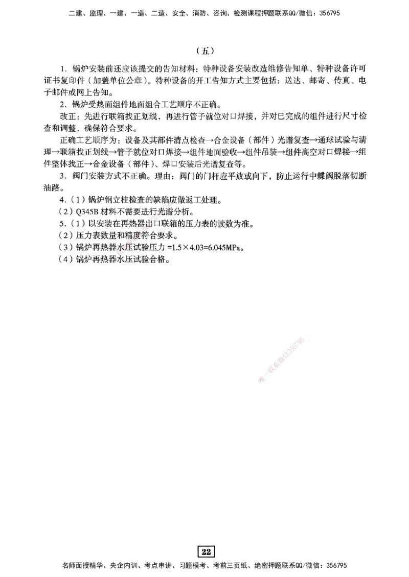 JGS-机电-考前3套卷_2026年一级建造师_2026年一建机电_2025年一建机电SVIP_05-考前密训✿央企特训✿机构普押_06-机电《考前三套卷》JGS