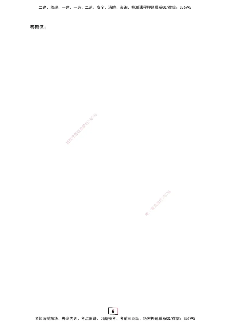 JGS-机电-考前3套卷_2026年一级建造师_2026年一建机电_2025年一建机电SVIP_05-考前密训✿央企特训✿机构普押_06-机电《考前三套卷》JGS