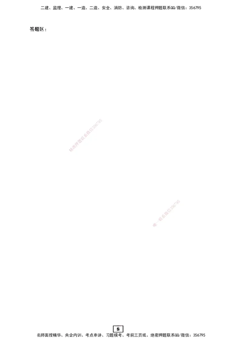 JGS-机电-考前3套卷_2026年一级建造师_2026年一建机电_2025年一建机电SVIP_05-考前密训✿央企特训✿机构普押_06-机电《考前三套卷》JGS