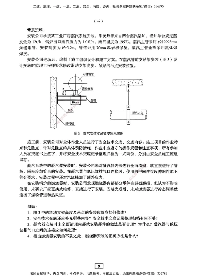 JGS-机电-考前3套卷_2026年一级建造师_2026年一建机电_2025年一建机电SVIP_05-考前密训✿央企特训✿机构普押_06-机电《考前三套卷》JGS