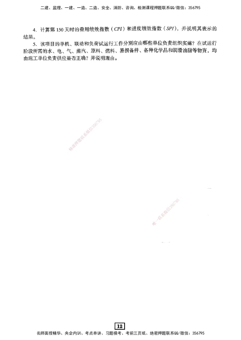 JGS-机电-考前3套卷_2026年一级建造师_2026年一建机电_2025年一建机电SVIP_05-考前密训✿央企特训✿机构普押_06-机电《考前三套卷》JGS