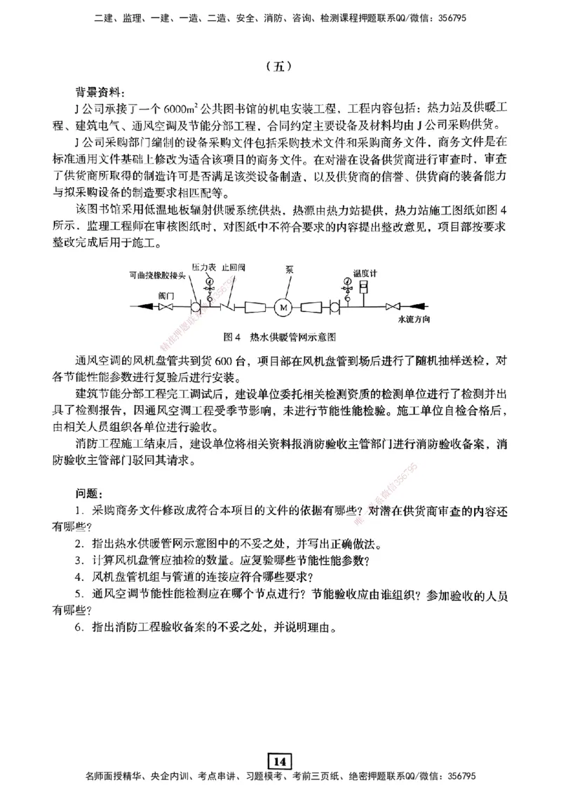 JGS-机电-考前3套卷_2026年一级建造师_2026年一建机电_2025年一建机电SVIP_05-考前密训✿央企特训✿机构普押_06-机电《考前三套卷》JGS