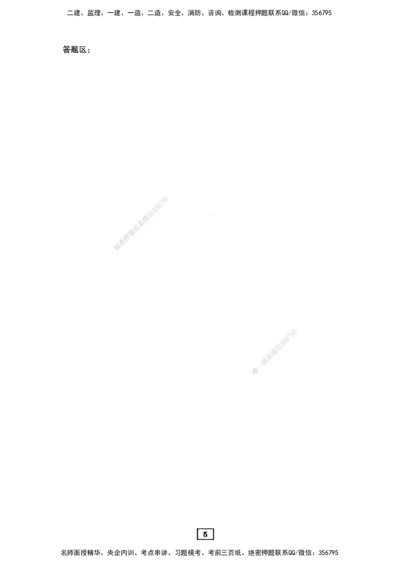 JGS-机电-考前3套卷_2026年一级建造师_2026年一建机电_2025年一建机电SVIP_05-考前密训✿央企特训✿机构普押_06-机电《考前三套卷》JGS