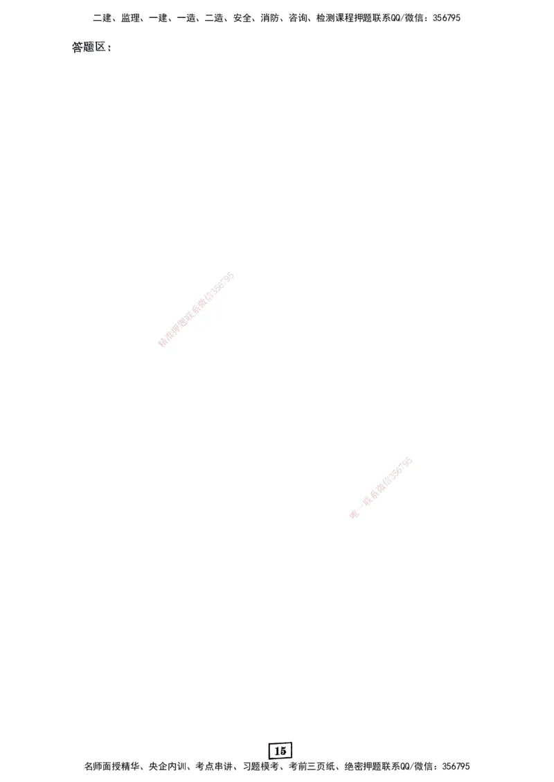 JGS-机电-考前3套卷_2026年一级建造师_2026年一建机电_2025年一建机电SVIP_05-考前密训✿央企特训✿机构普押_06-机电《考前三套卷》JGS