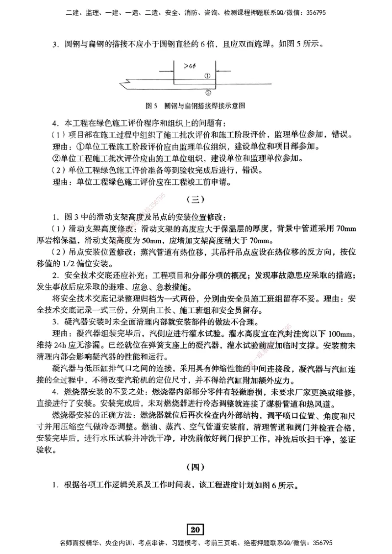 JGS-机电-考前3套卷_2026年一级建造师_2026年一建机电_2025年一建机电SVIP_05-考前密训✿央企特训✿机构普押_06-机电《考前三套卷》JGS