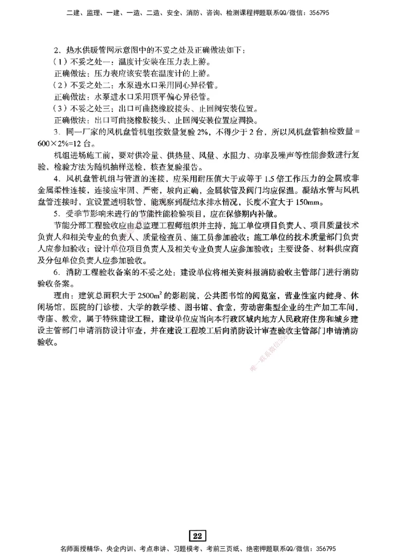 JGS-机电-考前3套卷_2026年一级建造师_2026年一建机电_2025年一建机电SVIP_05-考前密训✿央企特训✿机构普押_06-机电《考前三套卷》JGS