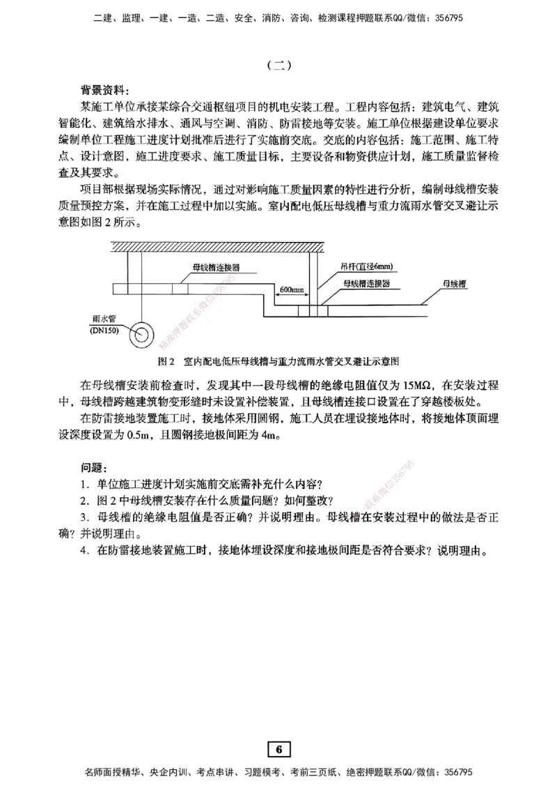 JGS-机电-考前3套卷_2026年一级建造师_2026年一建机电_2025年一建机电SVIP_05-考前密训✿央企特训✿机构普押_06-机电《考前三套卷》JGS