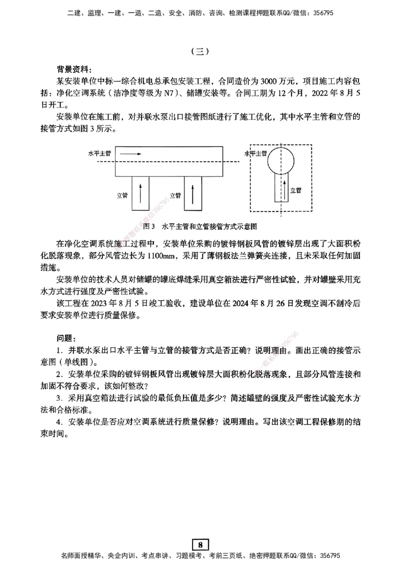 JGS-机电-考前3套卷_2026年一级建造师_2026年一建机电_2025年一建机电SVIP_05-考前密训✿央企特训✿机构普押_06-机电《考前三套卷》JGS
