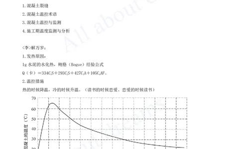 2025-36-第1篇-第4章-4.1-混凝土的生产与浇筑（四）_2026年一级建造师_2026年一建水利_2025年一建水利SVIP_02-基础精讲✿高端面授✿深度强化_12-水利《天一精讲班》李想KL_讲义