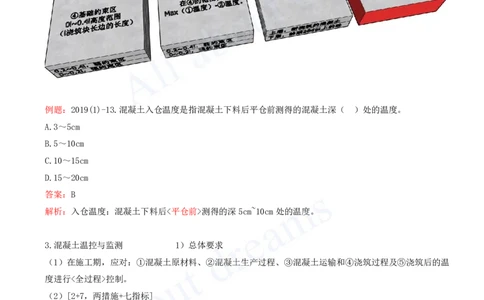 2025-36-第1篇-第4章-4.1-混凝土的生产与浇筑（四）_2026年一级建造师_2026年一建水利_2025年一建水利SVIP_02-基础精讲✿高端面授✿深度强化_12-水利《天一精讲班》李想KL_讲义