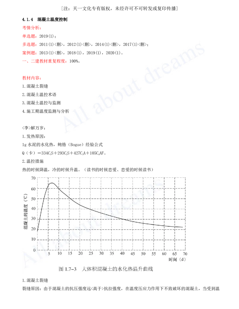 2025-36-第1篇-第4章-4.1-混凝土的生产与浇筑（四）_2026年一级建造师_2026年一建水利_2025年一建水利SVIP_02-基础精讲✿高端面授✿深度强化_12-水利《天一精讲班》李想KL_讲义