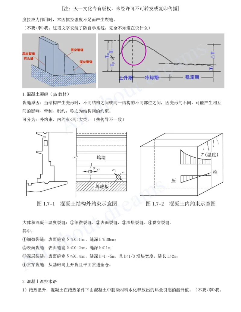 2025-36-第1篇-第4章-4.1-混凝土的生产与浇筑（四）_2026年一级建造师_2026年一建水利_2025年一建水利SVIP_02-基础精讲✿高端面授✿深度强化_12-水利《天一精讲班》李想KL_讲义