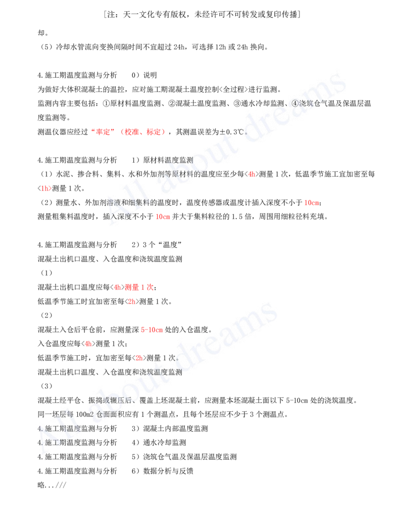 2025-36-第1篇-第4章-4.1-混凝土的生产与浇筑（四）_2026年一级建造师_2026年一建水利_2025年一建水利SVIP_02-基础精讲✿高端面授✿深度强化_12-水利《天一精讲班》李想KL_讲义