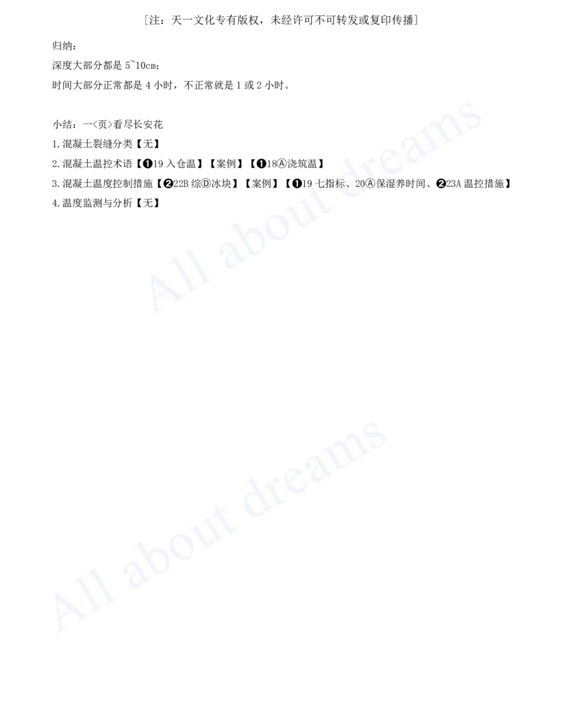 2025-36-第1篇-第4章-4.1-混凝土的生产与浇筑（四）_2026年一级建造师_2026年一建水利_2025年一建水利SVIP_02-基础精讲✿高端面授✿深度强化_12-水利《天一精讲班》李想KL_讲义