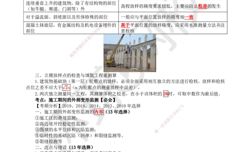 03.第3讲-11施工测量的要求2_2026年一级建造师_2026年一建水利_2025年一建水利SVIP_02-基础精讲✿高端面授✿深度强化_18-水利《考点精讲班》赵珊珊、刘二林HQ_赵珊珊