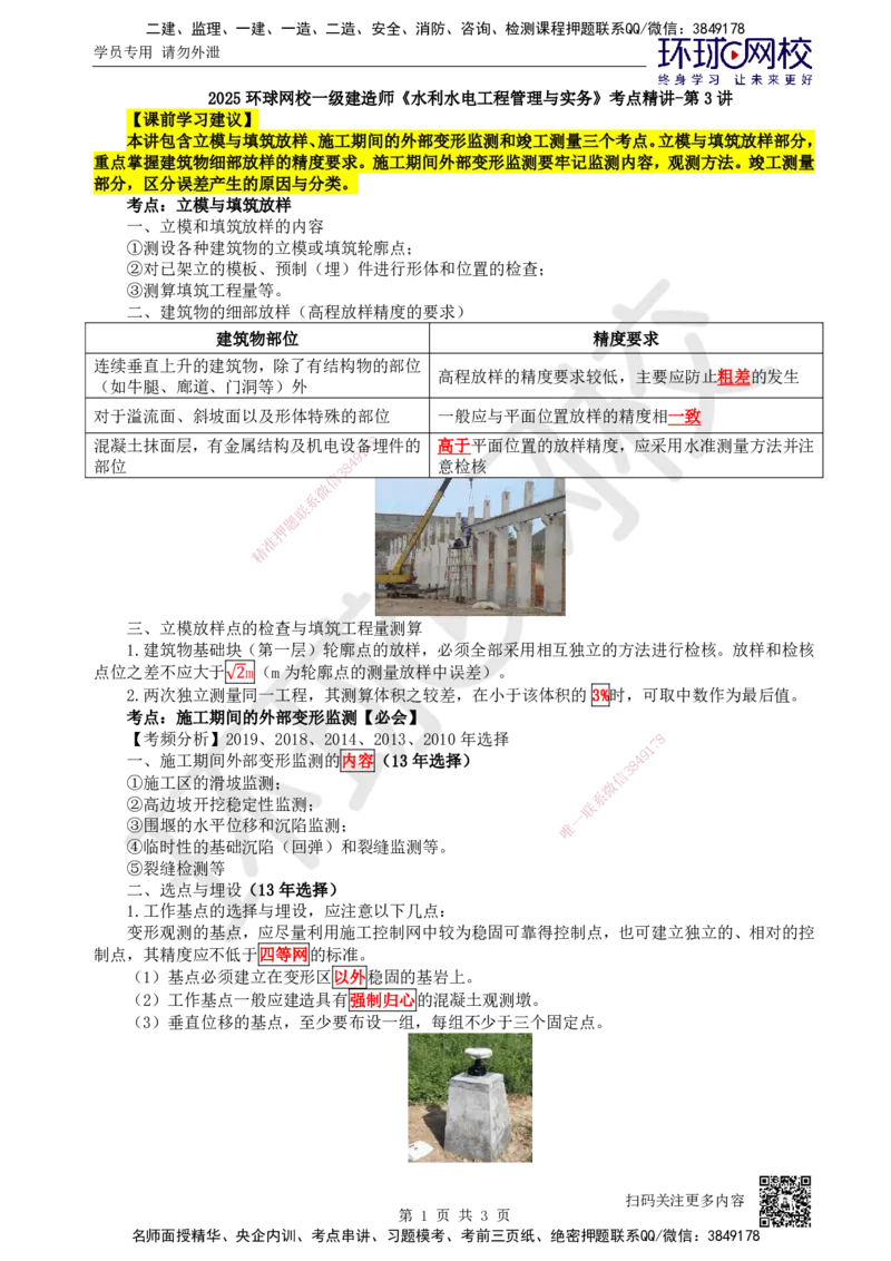 03.第3讲-11施工测量的要求2_2026年一级建造师_2026年一建水利_2025年一建水利SVIP_02-基础精讲✿高端面授✿深度强化_18-水利《考点精讲班》赵珊珊、刘二林HQ_赵珊珊