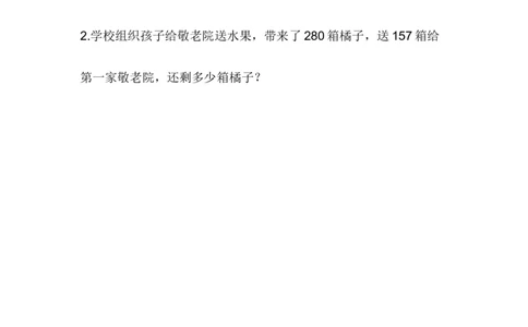 6.15参观爱国教育基地_二年级上下册资料_小学二年级学习资料-25年更新版_2-04、小学二年级数学下册_2-4-2、练习题、作业、试题、试卷_冀教版_课时练