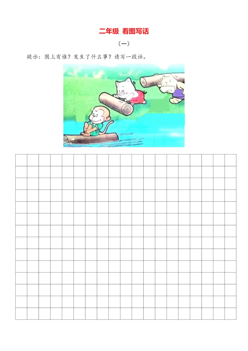 5.一二年级上下教材同步看图写话5篇附范文_二年级上下册资料_小学二年级学习资料-25年更新版_2-01、小学二年级语文上册_2-1-2、练习题、作业、试题、试卷_专项练习