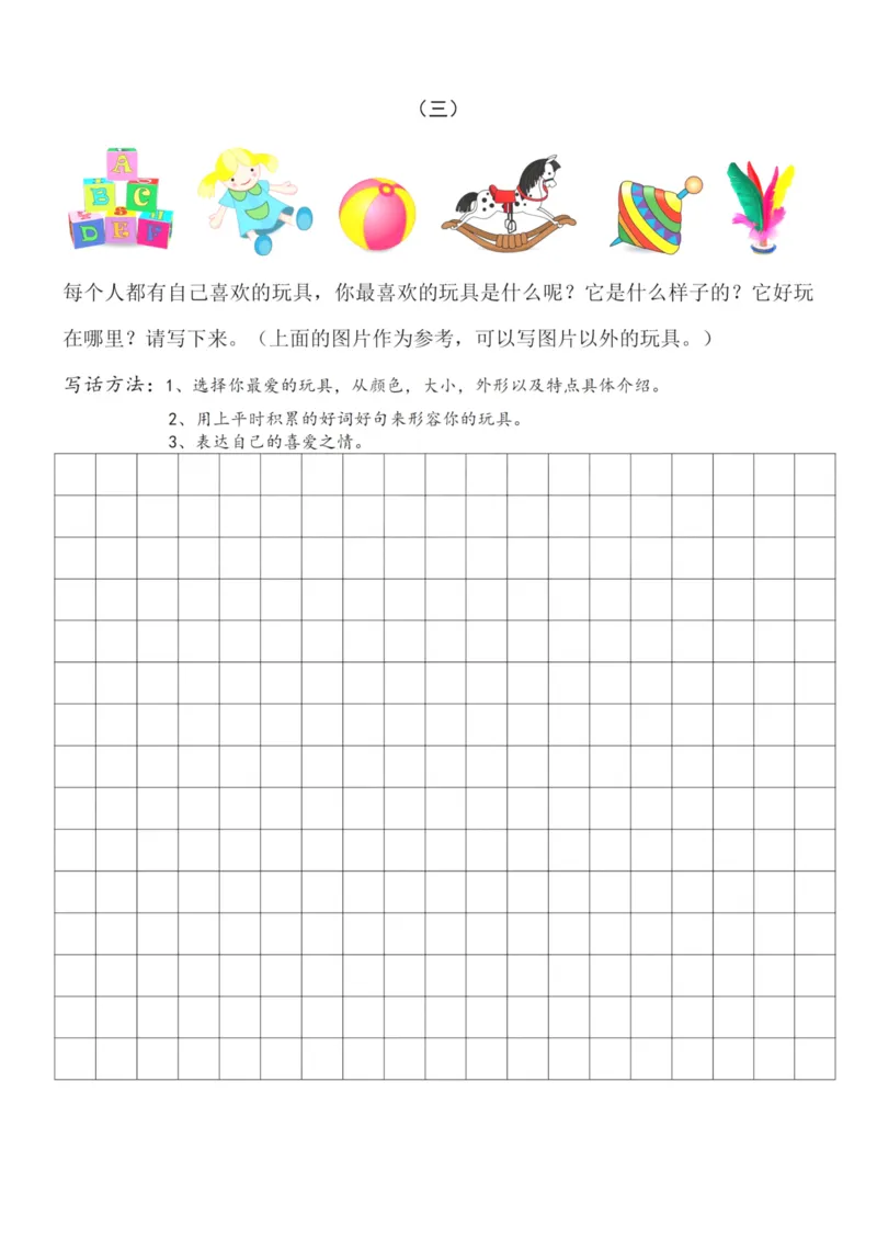 5.一二年级上下教材同步看图写话5篇附范文_二年级上下册资料_小学二年级学习资料-25年更新版_2-01、小学二年级语文上册_2-1-2、练习题、作业、试题、试卷_专项练习