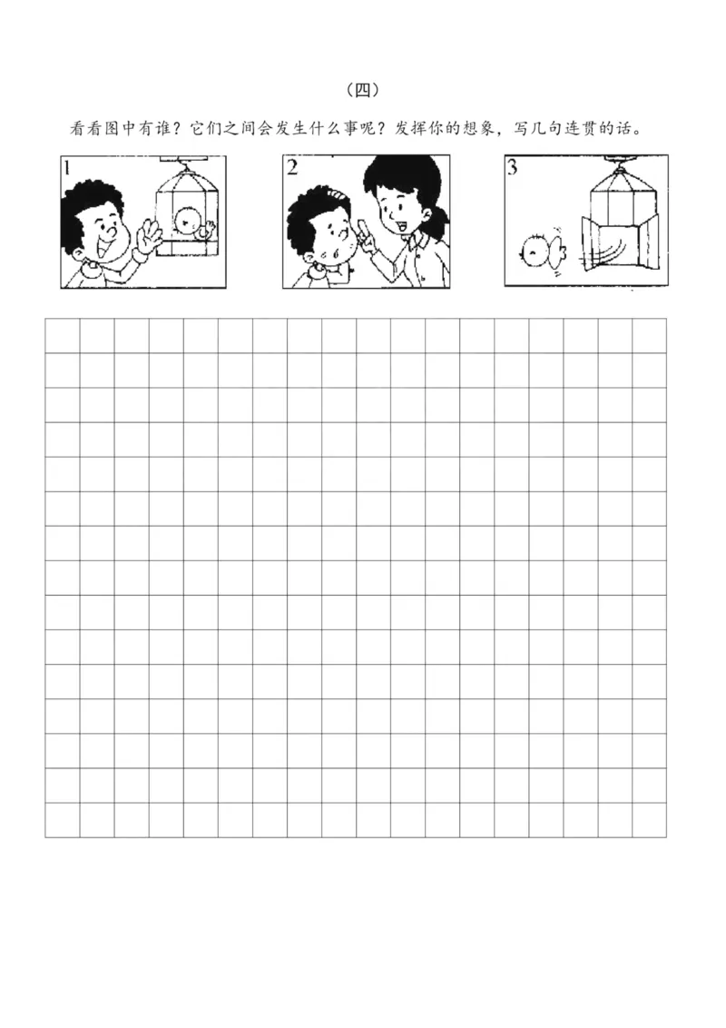 5.一二年级上下教材同步看图写话5篇附范文_二年级上下册资料_小学二年级学习资料-25年更新版_2-01、小学二年级语文上册_2-1-2、练习题、作业、试题、试卷_专项练习