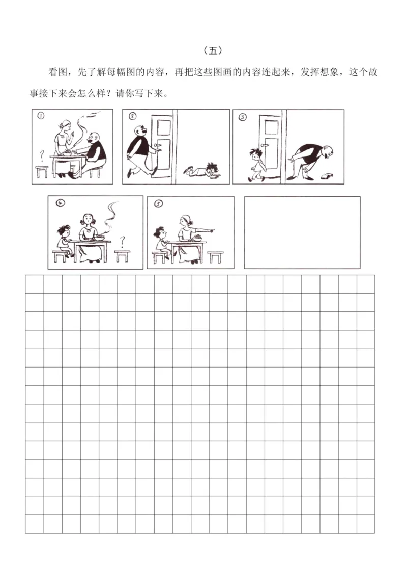 5.一二年级上下教材同步看图写话5篇附范文_二年级上下册资料_小学二年级学习资料-25年更新版_2-01、小学二年级语文上册_2-1-2、练习题、作业、试题、试卷_专项练习