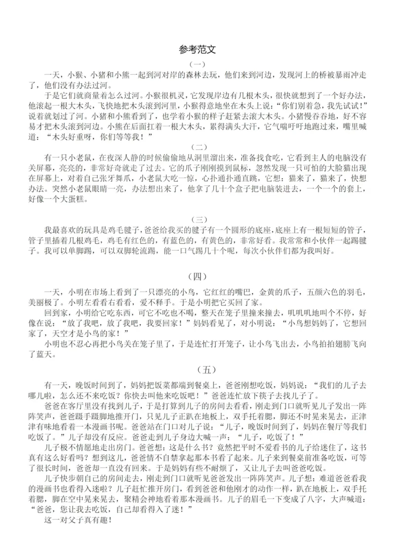 5.一二年级上下教材同步看图写话5篇附范文_二年级上下册资料_小学二年级学习资料-25年更新版_2-01、小学二年级语文上册_2-1-2、练习题、作业、试题、试卷_专项练习