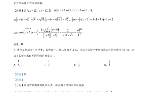 2023年高考数学试卷（文）（全国甲卷）（解析卷）_历年高考真题合集_数学历年高考真题_新&middot;Word版2008-2025&middot;高考数学真题_数学（按省份分类）2008-2025_2008-2025&middot;（贵州）数学高考真题