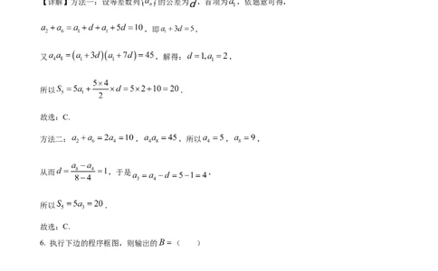 2023年高考数学试卷（文）（全国甲卷）（解析卷）_历年高考真题合集_数学历年高考真题_新&middot;Word版2008-2025&middot;高考数学真题_数学（按省份分类）2008-2025_2008-2025&middot;（贵州）数学高考真题