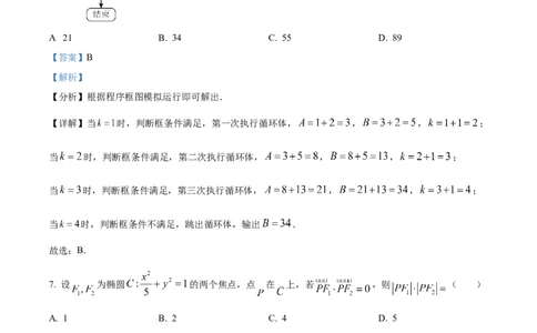2023年高考数学试卷（文）（全国甲卷）（解析卷）_历年高考真题合集_数学历年高考真题_新&middot;Word版2008-2025&middot;高考数学真题_数学（按省份分类）2008-2025_2008-2025&middot;（贵州）数学高考真题