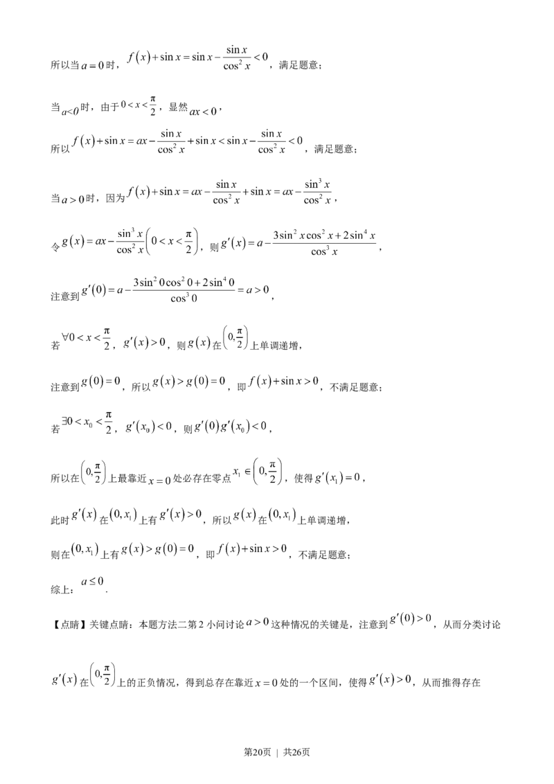 2023年高考数学试卷（文）（全国甲卷）（解析卷）_历年高考真题合集_数学历年高考真题_新&middot;Word版2008-2025&middot;高考数学真题_数学（按省份分类）2008-2025_2008-2025&middot;（贵州）数学高考真题