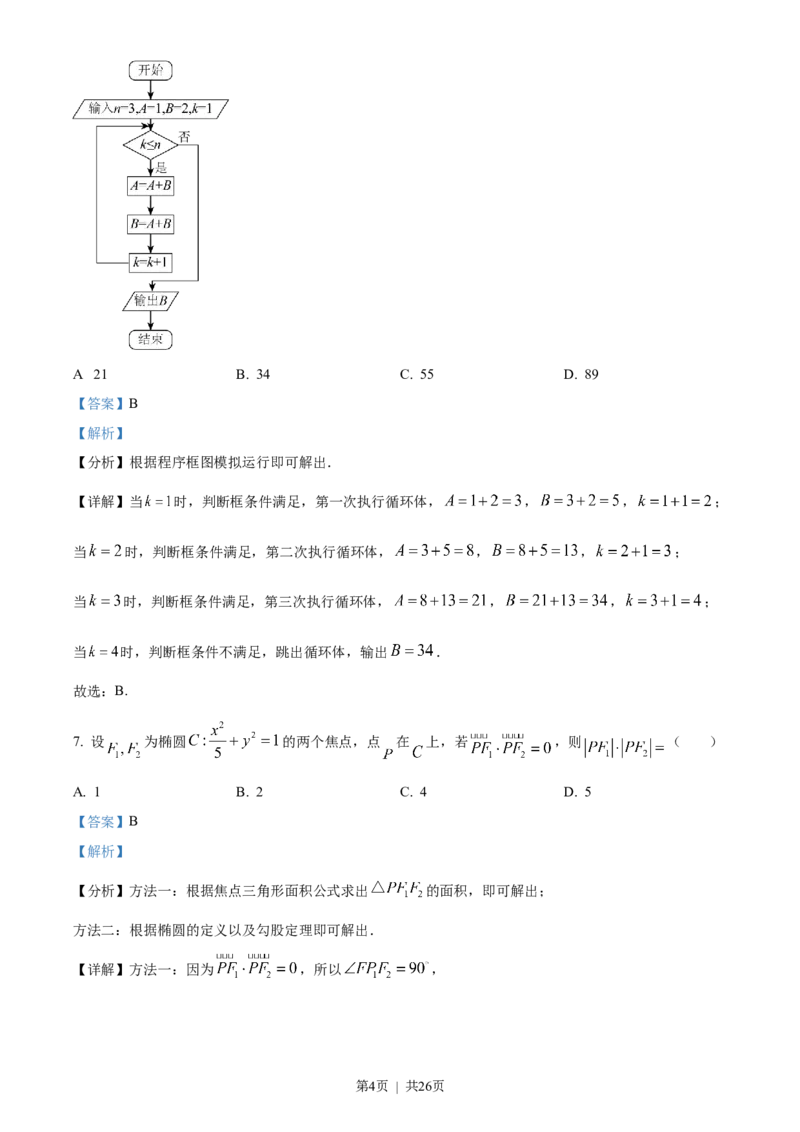 2023年高考数学试卷（文）（全国甲卷）（解析卷）_历年高考真题合集_数学历年高考真题_新&middot;Word版2008-2025&middot;高考数学真题_数学（按省份分类）2008-2025_2008-2025&middot;（贵州）数学高考真题