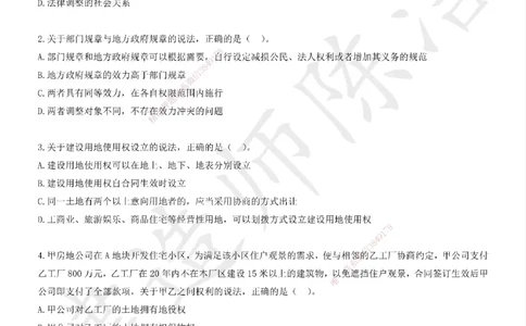CJ-法规-临考密卷（二）-陈洁_2026年一建法规_2025年一建法规SVIP_05-考前密训✿央企特训✿机构普押_28-法规《临考密押卷》陈洁推荐