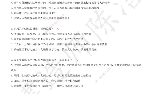 CJ-法规-临考密卷（二）-陈洁_2026年一建法规_2025年一建法规SVIP_05-考前密训✿央企特训✿机构普押_28-法规《临考密押卷》陈洁推荐