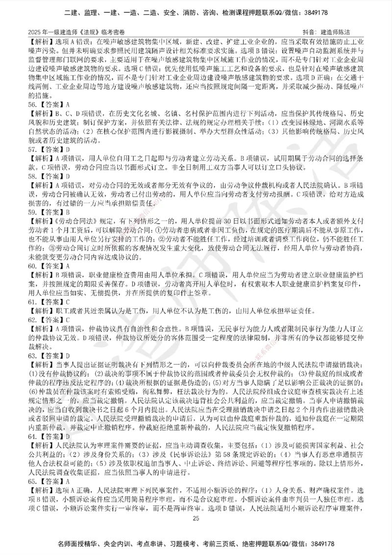 CJ-法规-临考密卷（二）-陈洁_2026年一建法规_2025年一建法规SVIP_05-考前密训✿央企特训✿机构普押_28-法规《临考密押卷》陈洁推荐