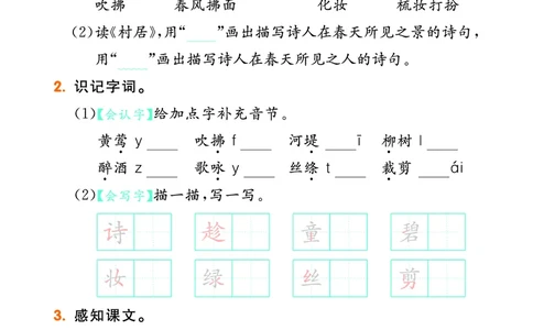 《全品作业本》自主学习单-23春语文2年级下册（RJ）_二年级上下册资料_小学二年级学习资料-25年更新版_2-02、小学二年级语文下册_2-2-2、练习题、作业、试题、试卷_电子册类