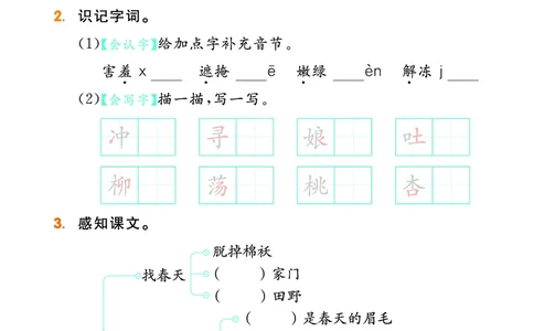 《全品作业本》自主学习单-23春语文2年级下册（RJ）_二年级上下册资料_小学二年级学习资料-25年更新版_2-02、小学二年级语文下册_2-2-2、练习题、作业、试题、试卷_电子册类