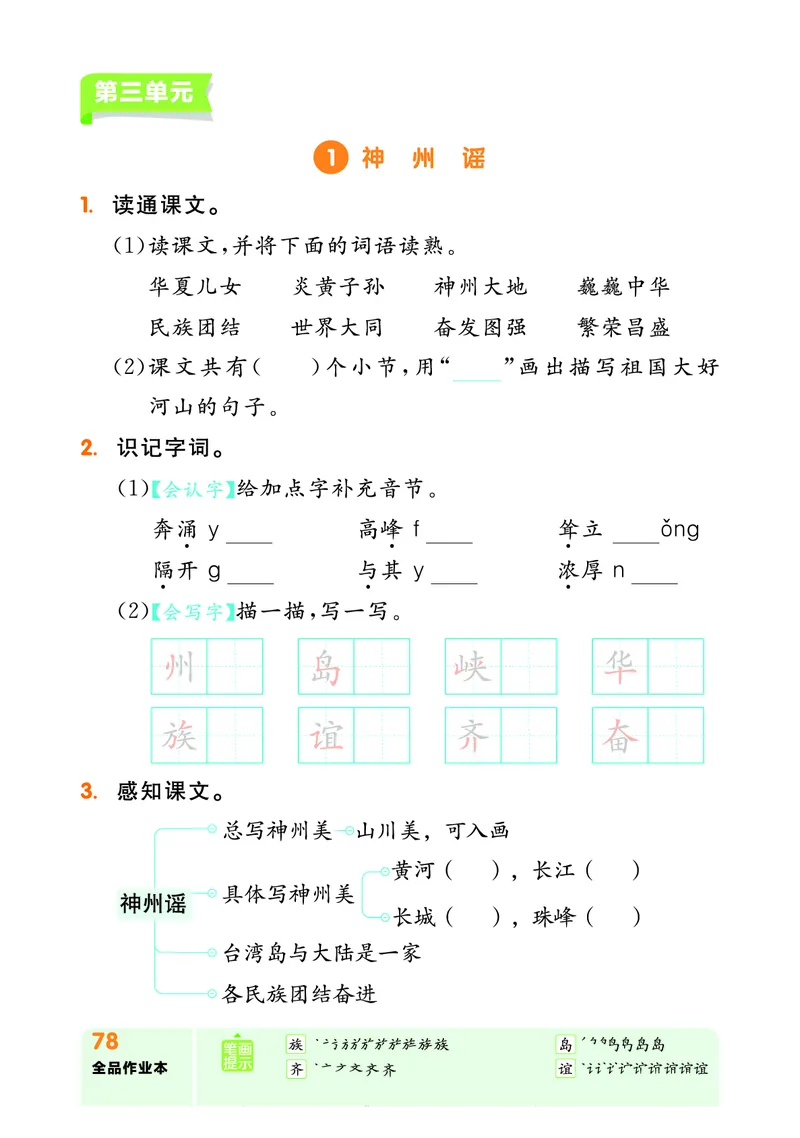 《全品作业本》自主学习单-23春语文2年级下册（RJ）_二年级上下册资料_小学二年级学习资料-25年更新版_2-02、小学二年级语文下册_2-2-2、练习题、作业、试题、试卷_电子册类