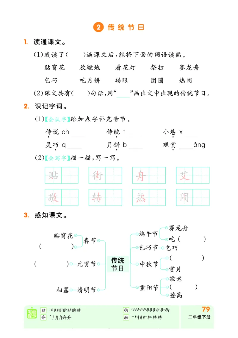 《全品作业本》自主学习单-23春语文2年级下册（RJ）_二年级上下册资料_小学二年级学习资料-25年更新版_2-02、小学二年级语文下册_2-2-2、练习题、作业、试题、试卷_电子册类