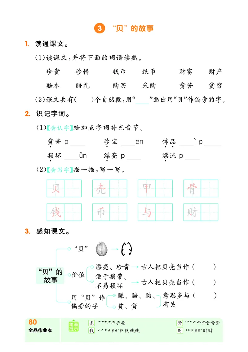 《全品作业本》自主学习单-23春语文2年级下册（RJ）_二年级上下册资料_小学二年级学习资料-25年更新版_2-02、小学二年级语文下册_2-2-2、练习题、作业、试题、试卷_电子册类