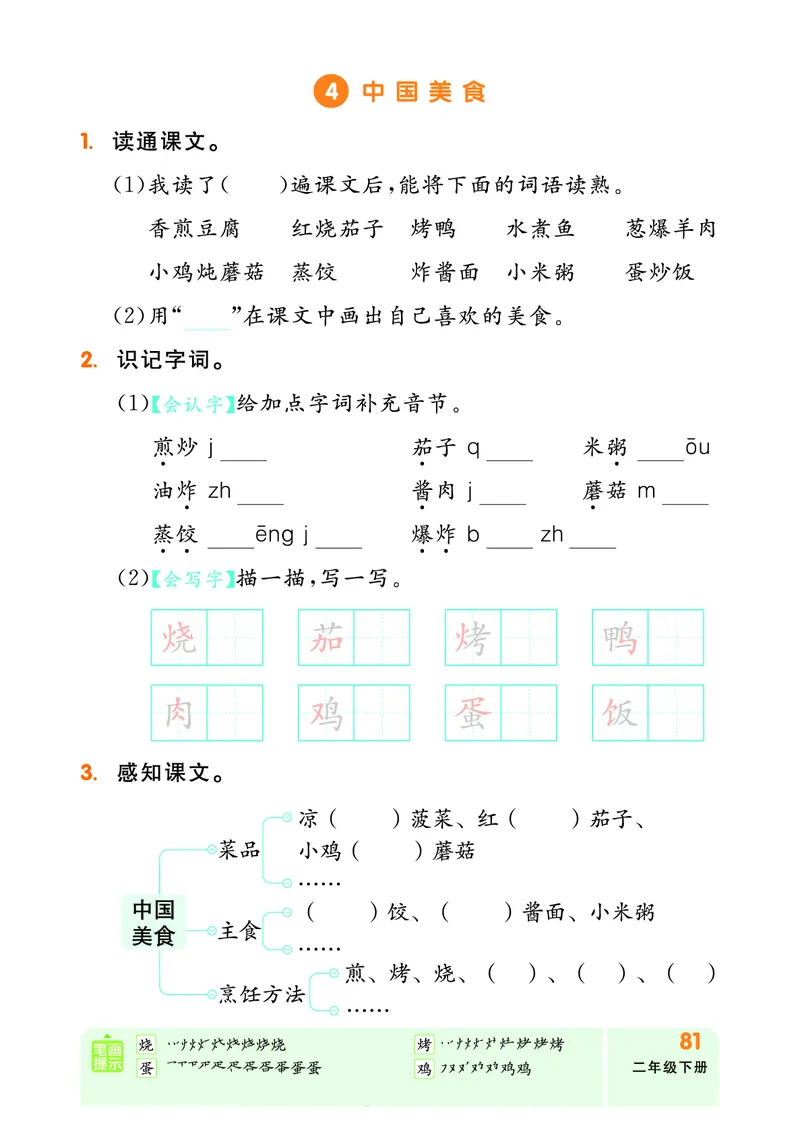《全品作业本》自主学习单-23春语文2年级下册（RJ）_二年级上下册资料_小学二年级学习资料-25年更新版_2-02、小学二年级语文下册_2-2-2、练习题、作业、试题、试卷_电子册类