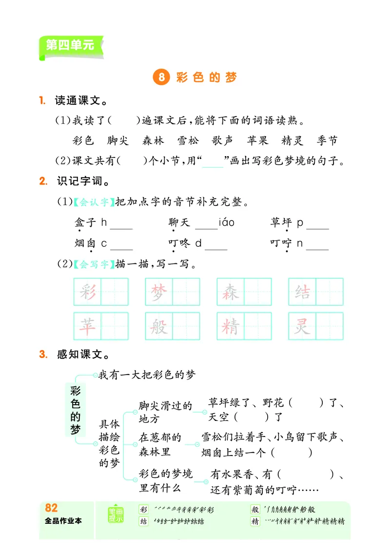 《全品作业本》自主学习单-23春语文2年级下册（RJ）_二年级上下册资料_小学二年级学习资料-25年更新版_2-02、小学二年级语文下册_2-2-2、练习题、作业、试题、试卷_电子册类