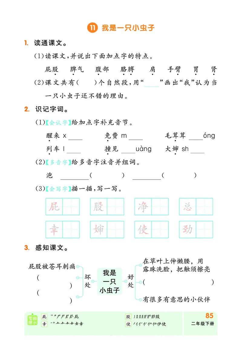 《全品作业本》自主学习单-23春语文2年级下册（RJ）_二年级上下册资料_小学二年级学习资料-25年更新版_2-02、小学二年级语文下册_2-2-2、练习题、作业、试题、试卷_电子册类