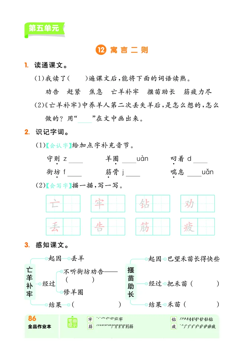 《全品作业本》自主学习单-23春语文2年级下册（RJ）_二年级上下册资料_小学二年级学习资料-25年更新版_2-02、小学二年级语文下册_2-2-2、练习题、作业、试题、试卷_电子册类