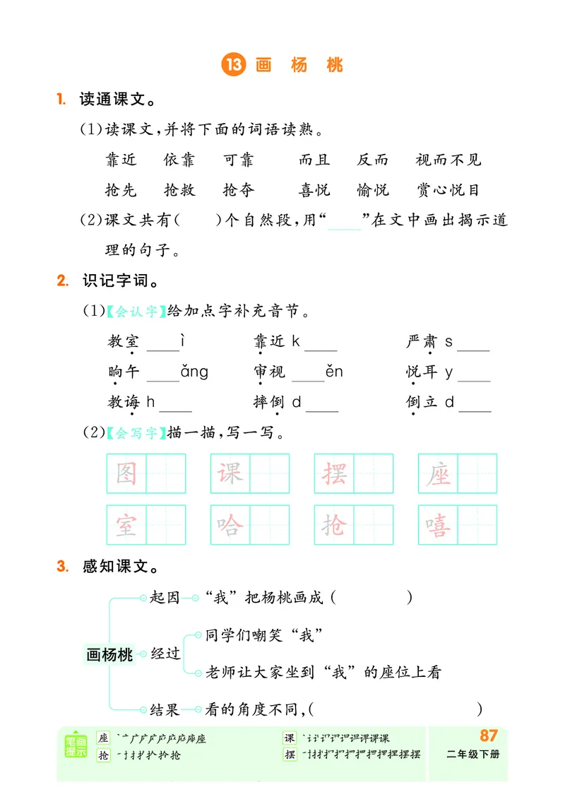《全品作业本》自主学习单-23春语文2年级下册（RJ）_二年级上下册资料_小学二年级学习资料-25年更新版_2-02、小学二年级语文下册_2-2-2、练习题、作业、试题、试卷_电子册类