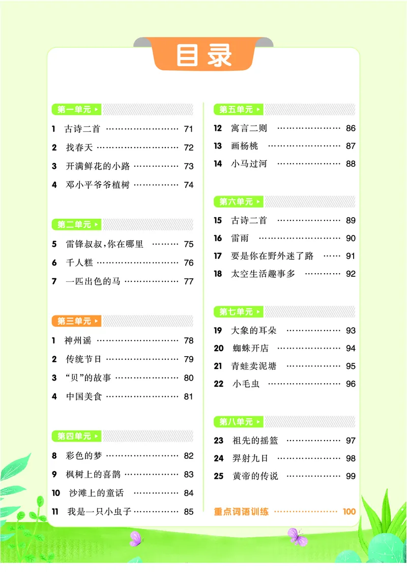 《全品作业本》自主学习单-23春语文2年级下册（RJ）_二年级上下册资料_小学二年级学习资料-25年更新版_2-02、小学二年级语文下册_2-2-2、练习题、作业、试题、试卷_电子册类